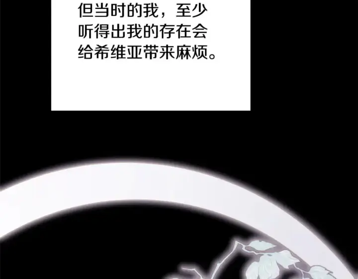 漫画《反正是欧风小甜漫》第86话 皇室真是太笋了第131张图