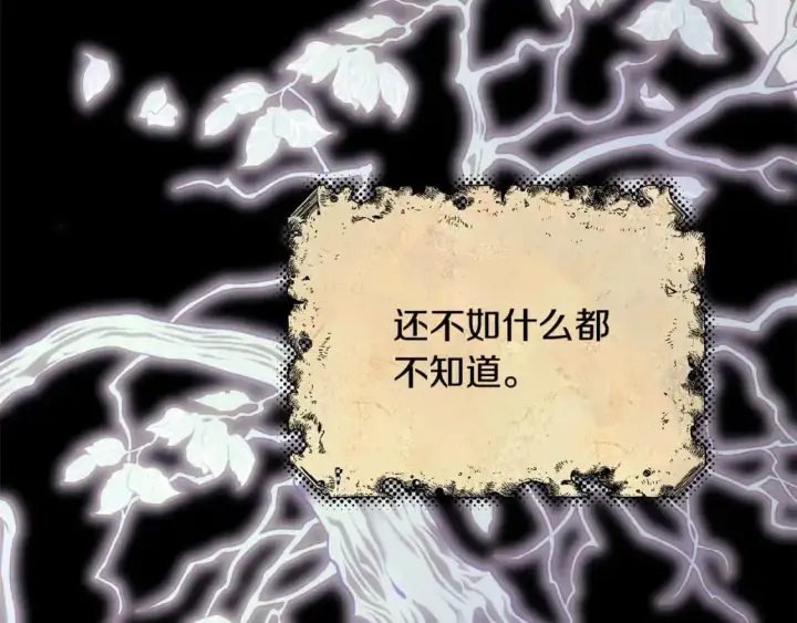 漫画《反正是欧风小甜漫》第86话 皇室真是太笋了第132张图