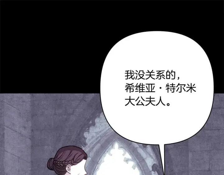 漫画《反正是欧风小甜漫》第86话 皇室真是太笋了第135张图