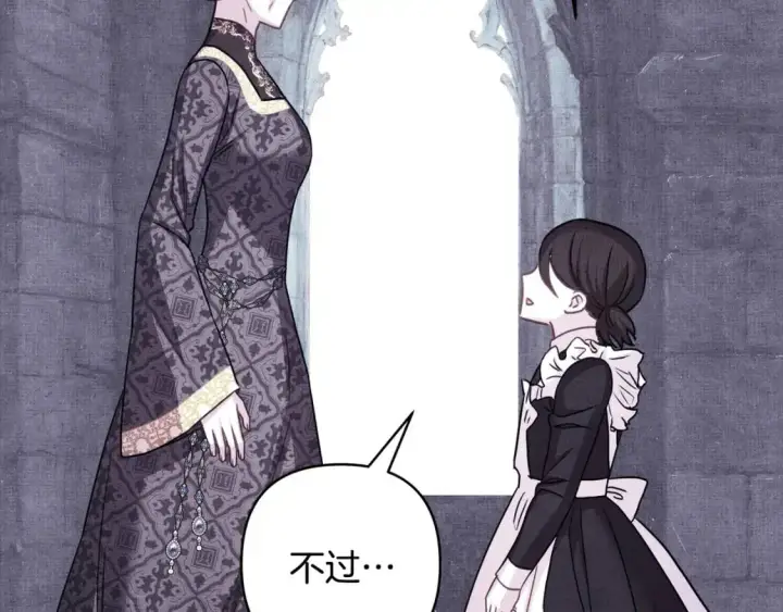 漫画《反正是欧风小甜漫》第86话 皇室真是太笋了第136张图