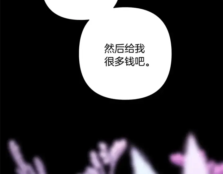 漫画《反正是欧风小甜漫》第86话 皇室真是太笋了第138张图