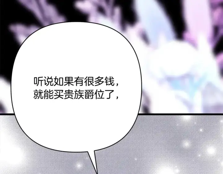 漫画《反正是欧风小甜漫》第86话 皇室真是太笋了第139张图