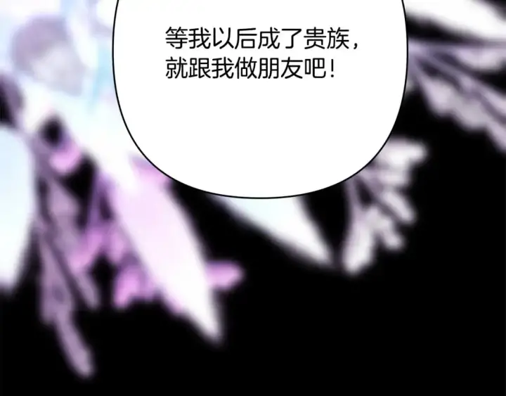 漫画《反正是欧风小甜漫》第86话 皇室真是太笋了第142张图