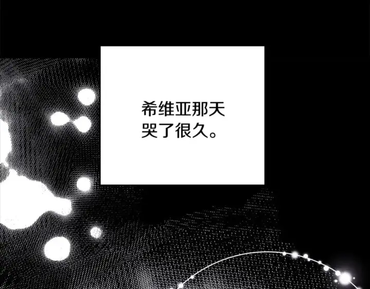 漫画《反正是欧风小甜漫》第86话 皇室真是太笋了第143张图