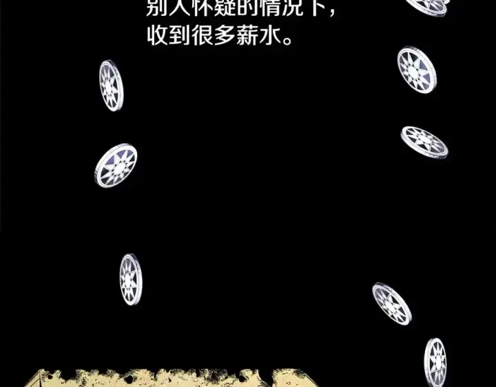 漫画《反正是欧风小甜漫》第86话 皇室真是太笋了第147张图