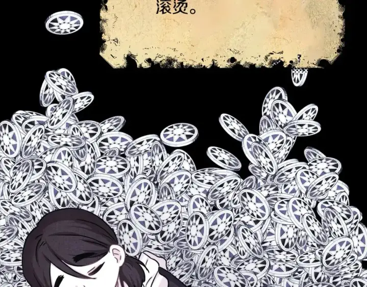 漫画《反正是欧风小甜漫》第86话 皇室真是太笋了第149张图