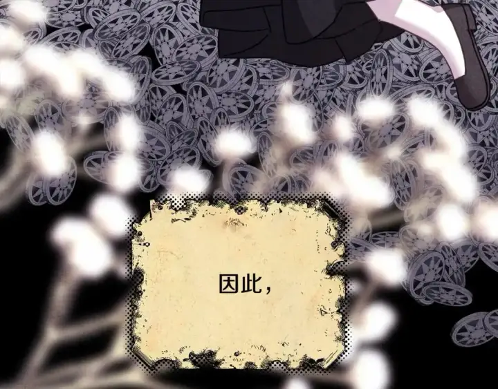 漫画《反正是欧风小甜漫》第86话 皇室真是太笋了第151张图