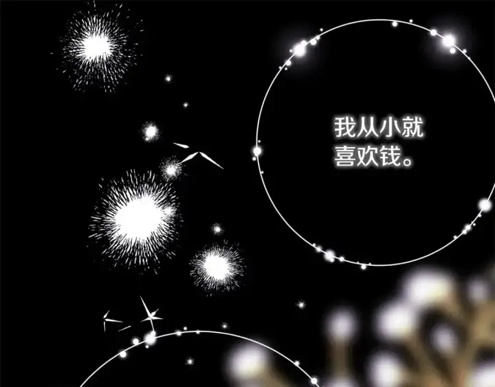 漫画《反正是欧风小甜漫》第86话 皇室真是太笋了第153张图