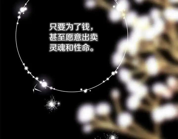 漫画《反正是欧风小甜漫》第86话 皇室真是太笋了第154张图