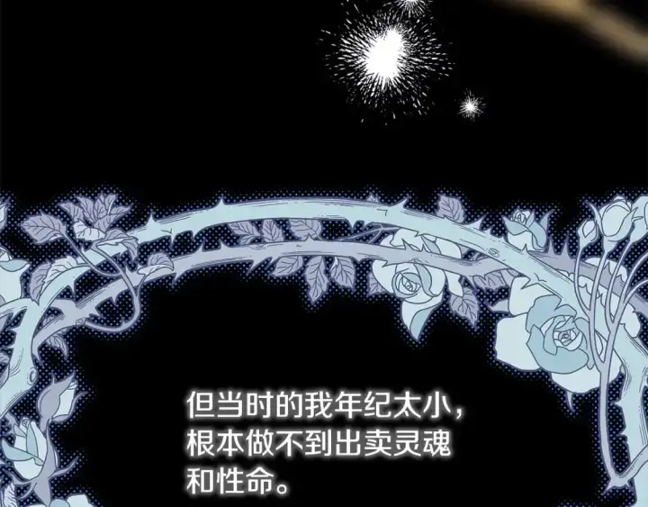 漫画《反正是欧风小甜漫》第86话 皇室真是太笋了第155张图