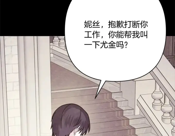 漫画《反正是欧风小甜漫》第86话 皇室真是太笋了第157张图