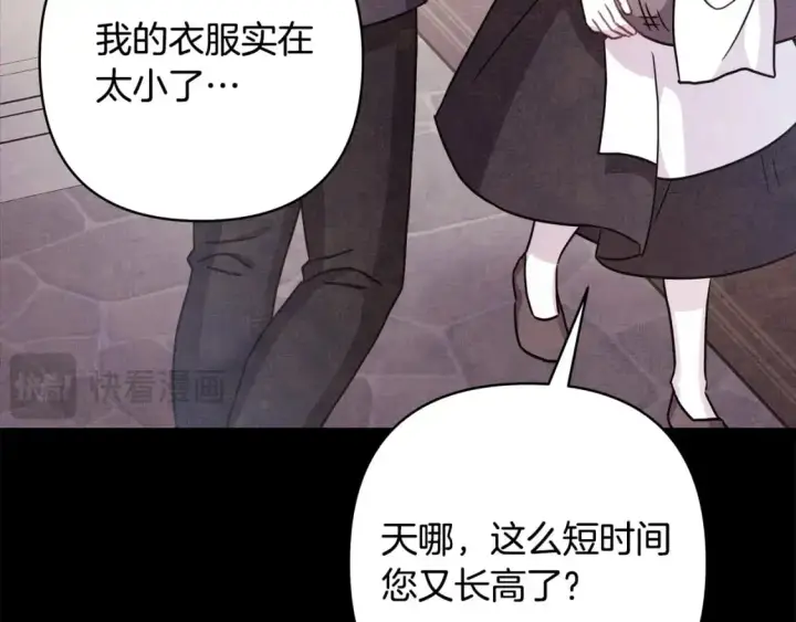 漫画《反正是欧风小甜漫》第86话 皇室真是太笋了第159张图