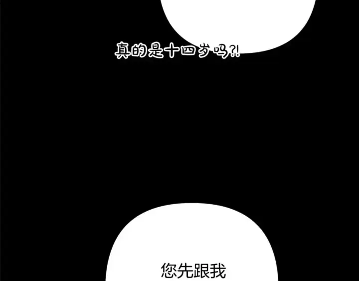 漫画《反正是欧风小甜漫》第86话 皇室真是太笋了第160张图