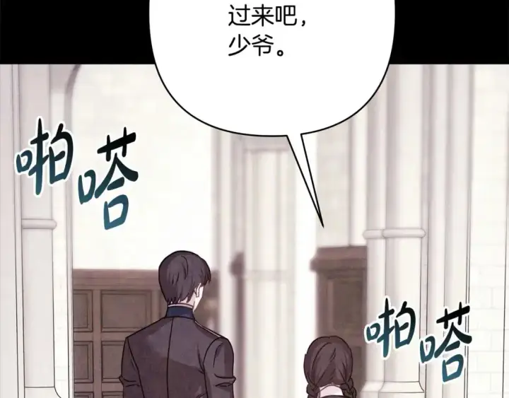 漫画《反正是欧风小甜漫》第86话 皇室真是太笋了第161张图