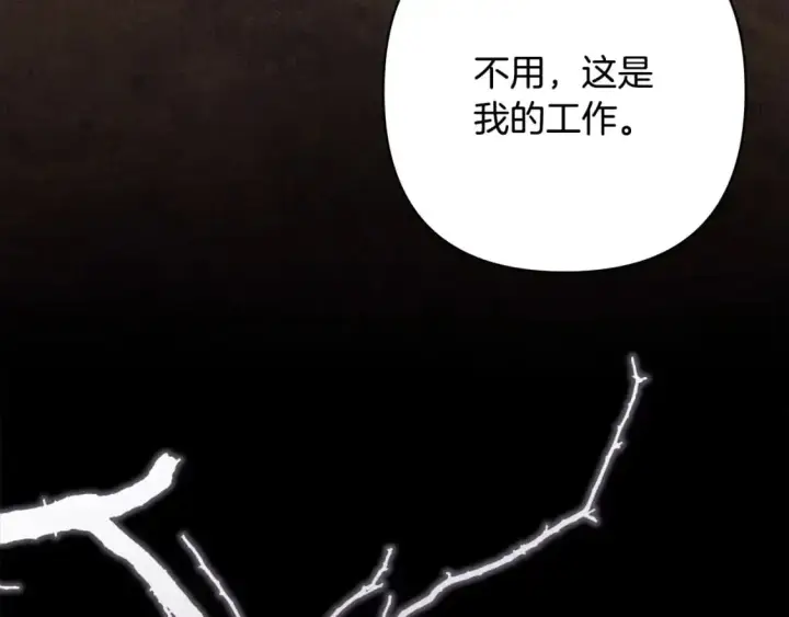 漫画《反正是欧风小甜漫》第86话 皇室真是太笋了第164张图