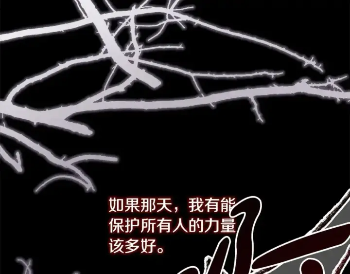 漫画《反正是欧风小甜漫》第86话 皇室真是太笋了第165张图