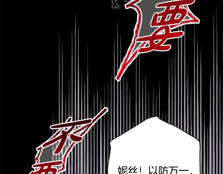 漫画《反正是欧风小甜漫》第86话 皇室真是太笋了第168张图