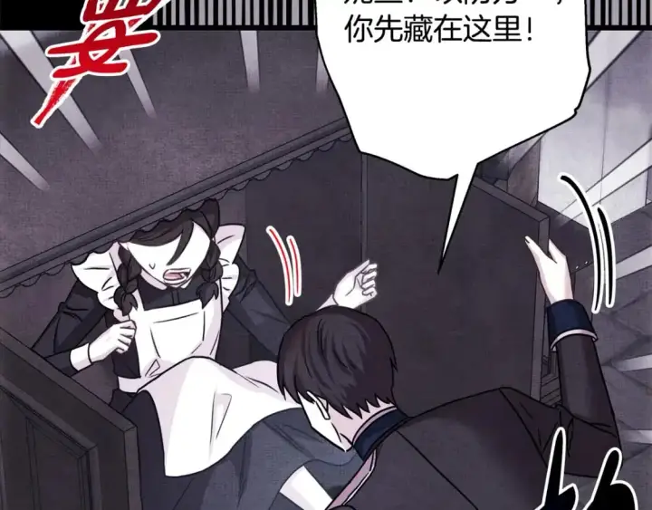 漫画《反正是欧风小甜漫》第86话 皇室真是太笋了第169张图