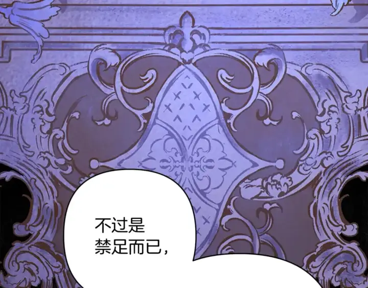 漫画《反正是欧风小甜漫》第86话 皇室真是太笋了第17张图