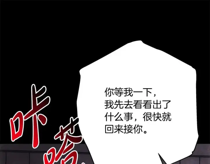 漫画《反正是欧风小甜漫》第86话 皇室真是太笋了第172张图