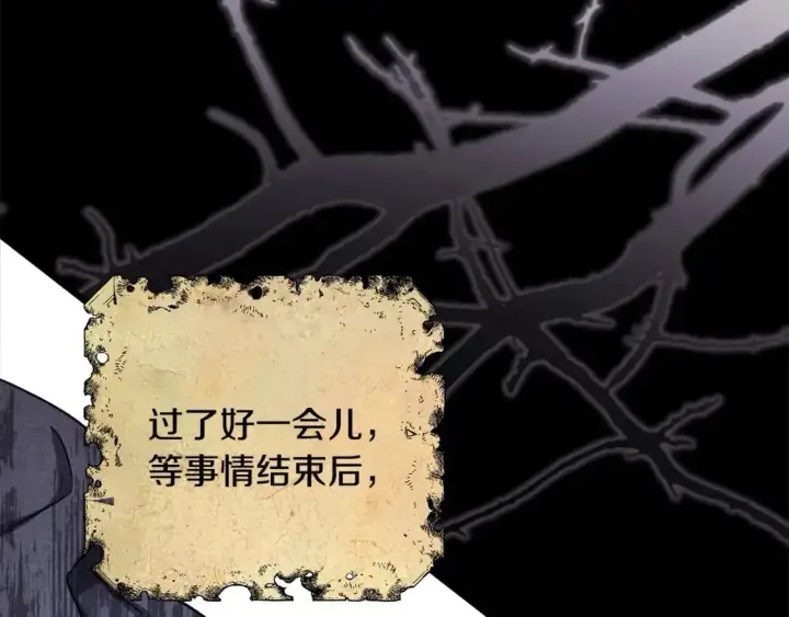 漫画《反正是欧风小甜漫》第86话 皇室真是太笋了第177张图