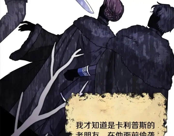 漫画《反正是欧风小甜漫》第86话 皇室真是太笋了第179张图