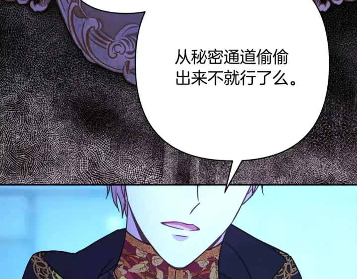 漫画《反正是欧风小甜漫》第86话 皇室真是太笋了第18张图