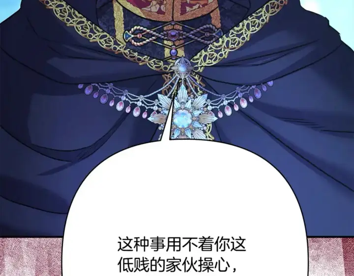 漫画《反正是欧风小甜漫》第86话 皇室真是太笋了第19张图