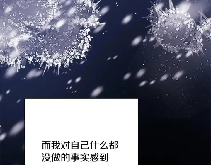 漫画《反正是欧风小甜漫》第86话 皇室真是太笋了第192张图