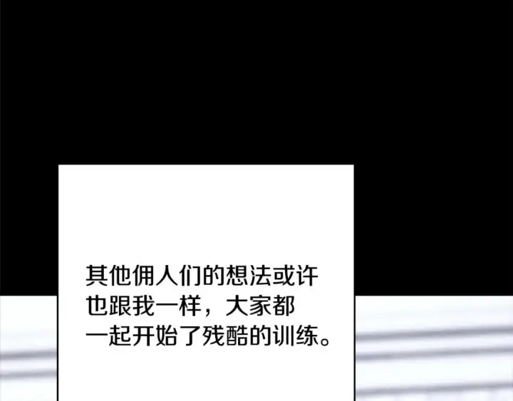 漫画《反正是欧风小甜漫》第86话 皇室真是太笋了第196张图