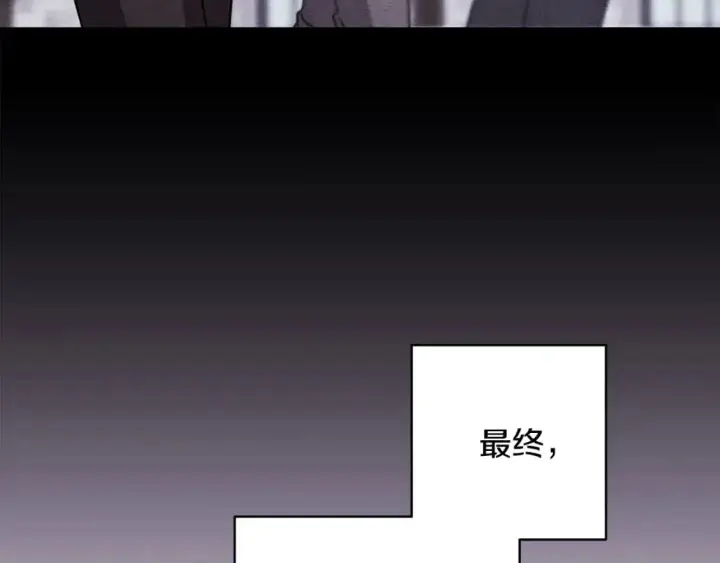 漫画《反正是欧风小甜漫》第86话 皇室真是太笋了第199张图