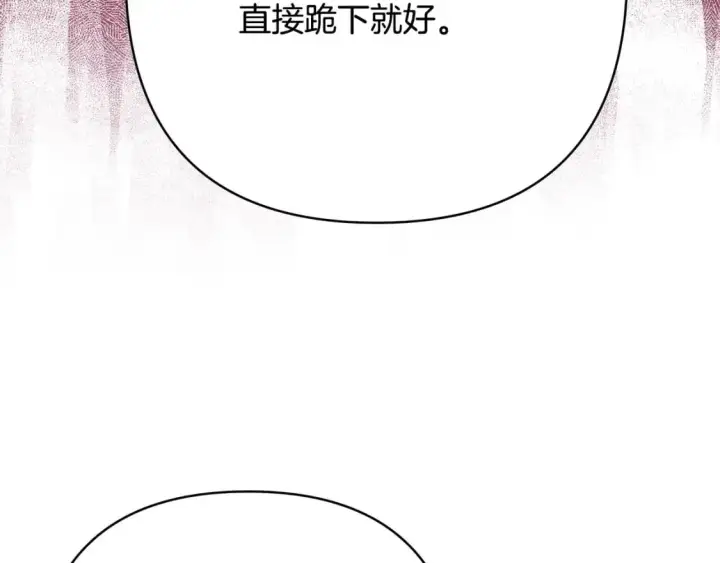 漫画《反正是欧风小甜漫》第86话 皇室真是太笋了第20张图