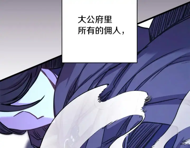 漫画《反正是欧风小甜漫》第86话 皇室真是太笋了第200张图