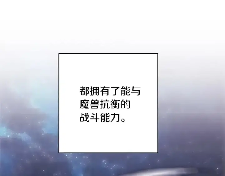 漫画《反正是欧风小甜漫》第86话 皇室真是太笋了第204张图