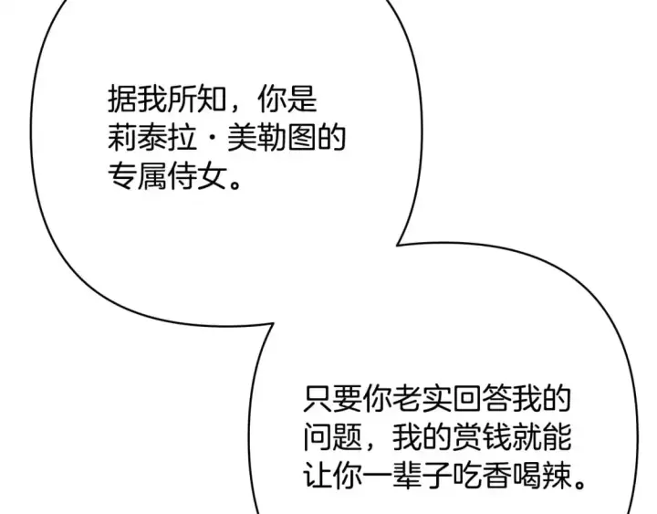 漫画《反正是欧风小甜漫》第86话 皇室真是太笋了第21张图