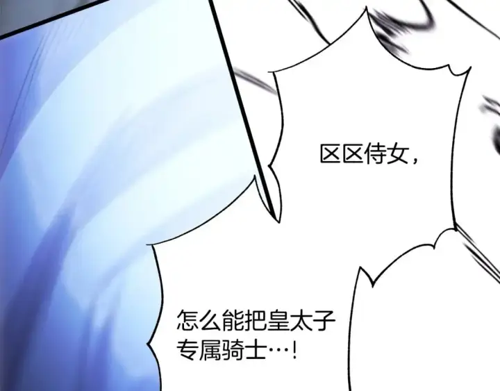 漫画《反正是欧风小甜漫》第86话 皇室真是太笋了第210张图