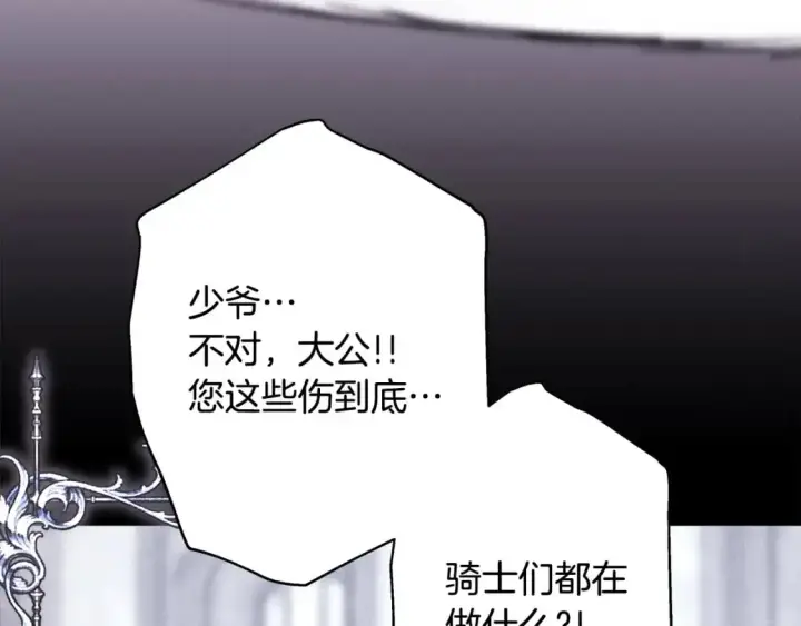 漫画《反正是欧风小甜漫》第86话 皇室真是太笋了第215张图