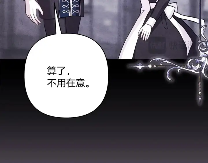 漫画《反正是欧风小甜漫》第86话 皇室真是太笋了第217张图