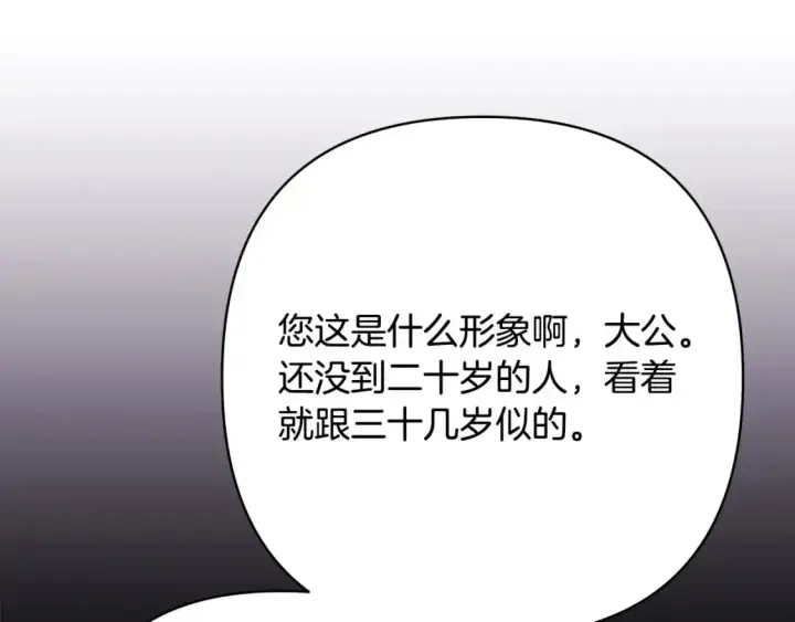 漫画《反正是欧风小甜漫》第86话 皇室真是太笋了第223张图