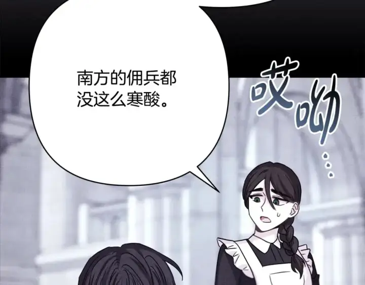 漫画《反正是欧风小甜漫》第86话 皇室真是太笋了第224张图