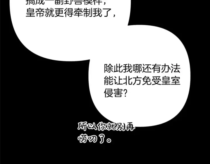 漫画《反正是欧风小甜漫》第86话 皇室真是太笋了第226张图