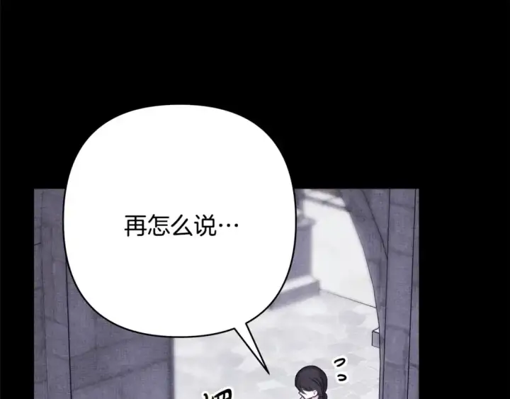 漫画《反正是欧风小甜漫》第86话 皇室真是太笋了第227张图