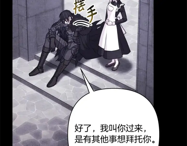 漫画《反正是欧风小甜漫》第86话 皇室真是太笋了第228张图