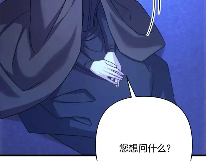 漫画《反正是欧风小甜漫》第86话 皇室真是太笋了第23张图