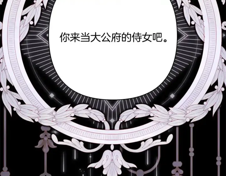 漫画《反正是欧风小甜漫》第86话 皇室真是太笋了第230张图