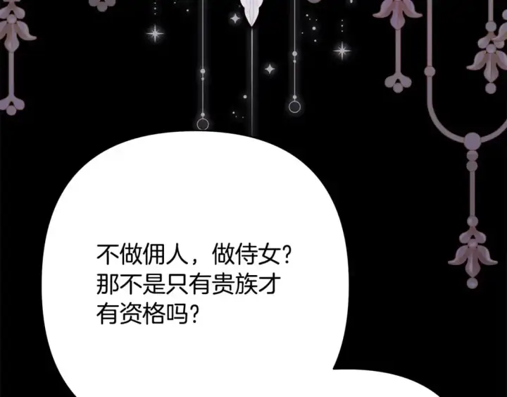 漫画《反正是欧风小甜漫》第86话 皇室真是太笋了第231张图