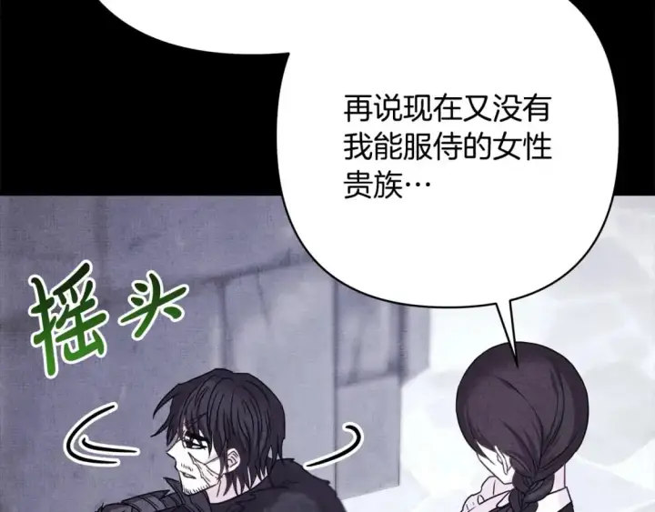 漫画《反正是欧风小甜漫》第86话 皇室真是太笋了第232张图