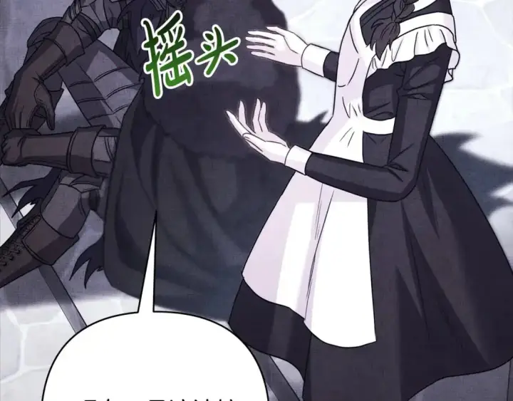 漫画《反正是欧风小甜漫》第86话 皇室真是太笋了第233张图