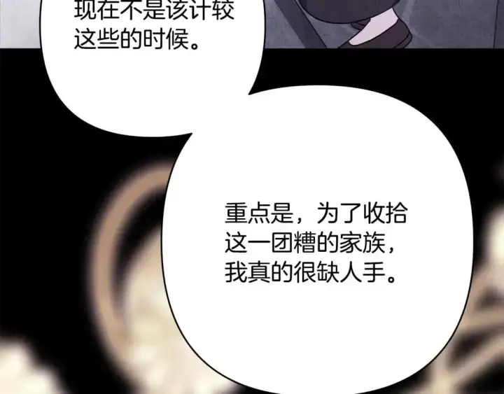 漫画《反正是欧风小甜漫》第86话 皇室真是太笋了第234张图