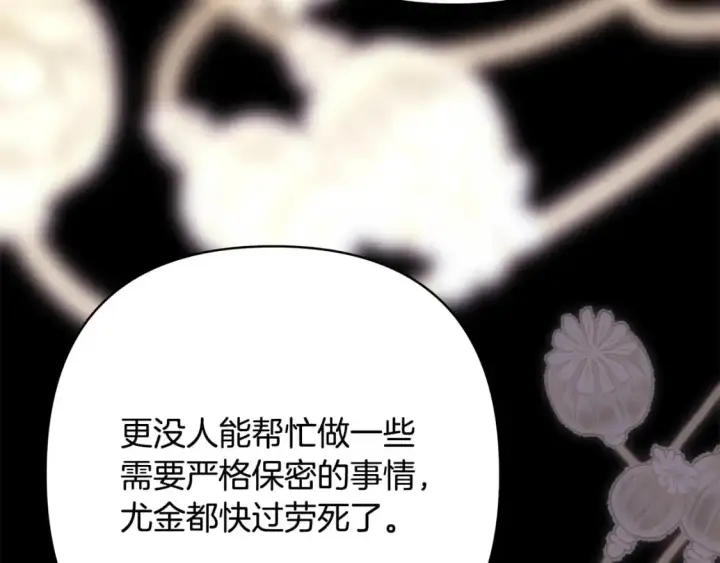 漫画《反正是欧风小甜漫》第86话 皇室真是太笋了第235张图